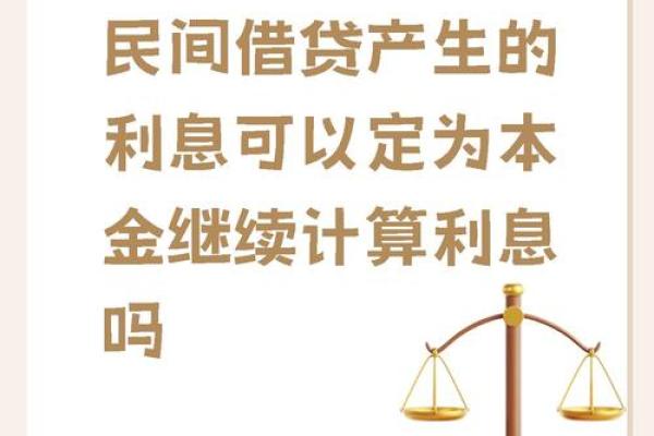 如何计算民间借贷利息的方式与技巧